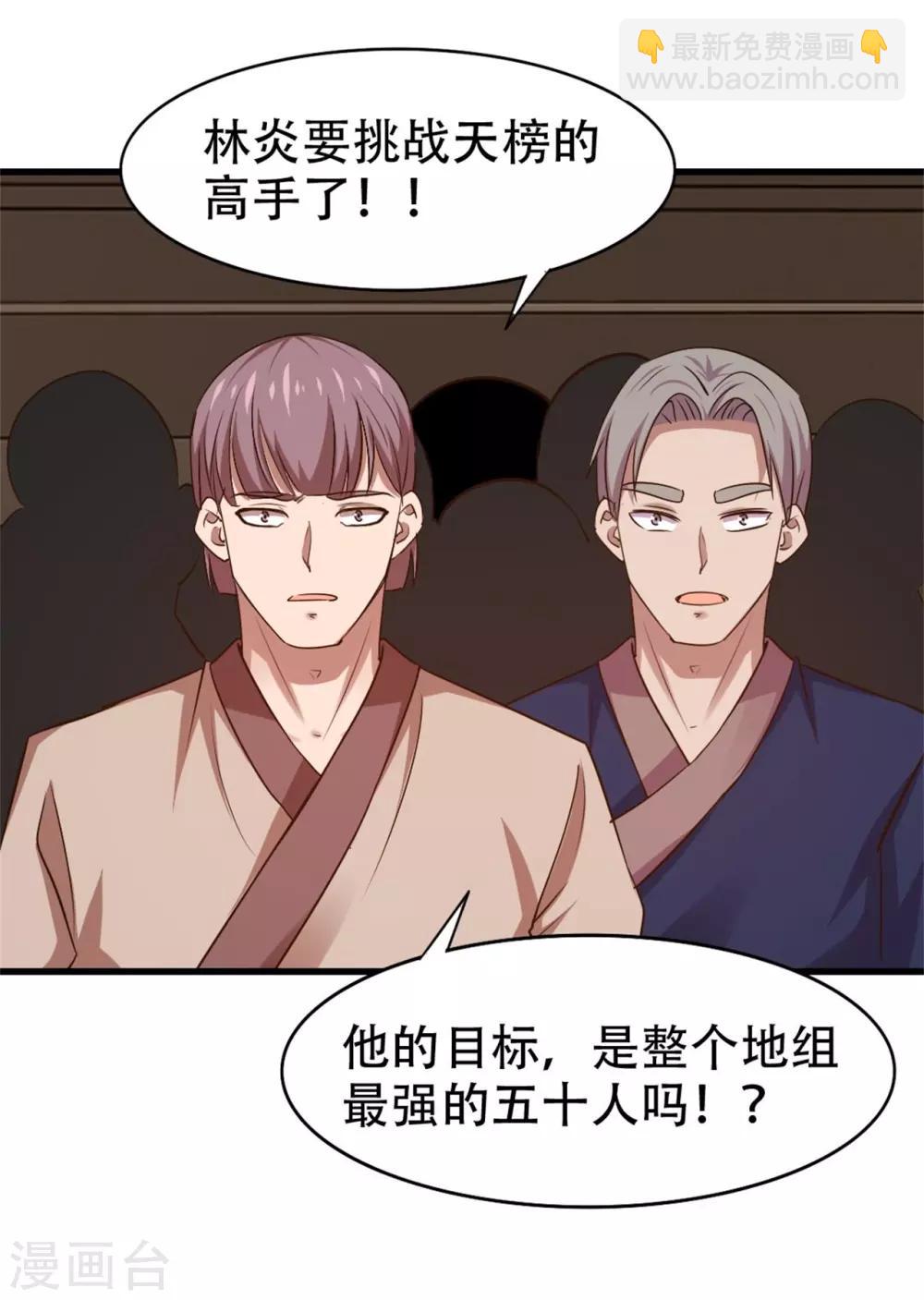 第243话 挑战天榜！-第244话