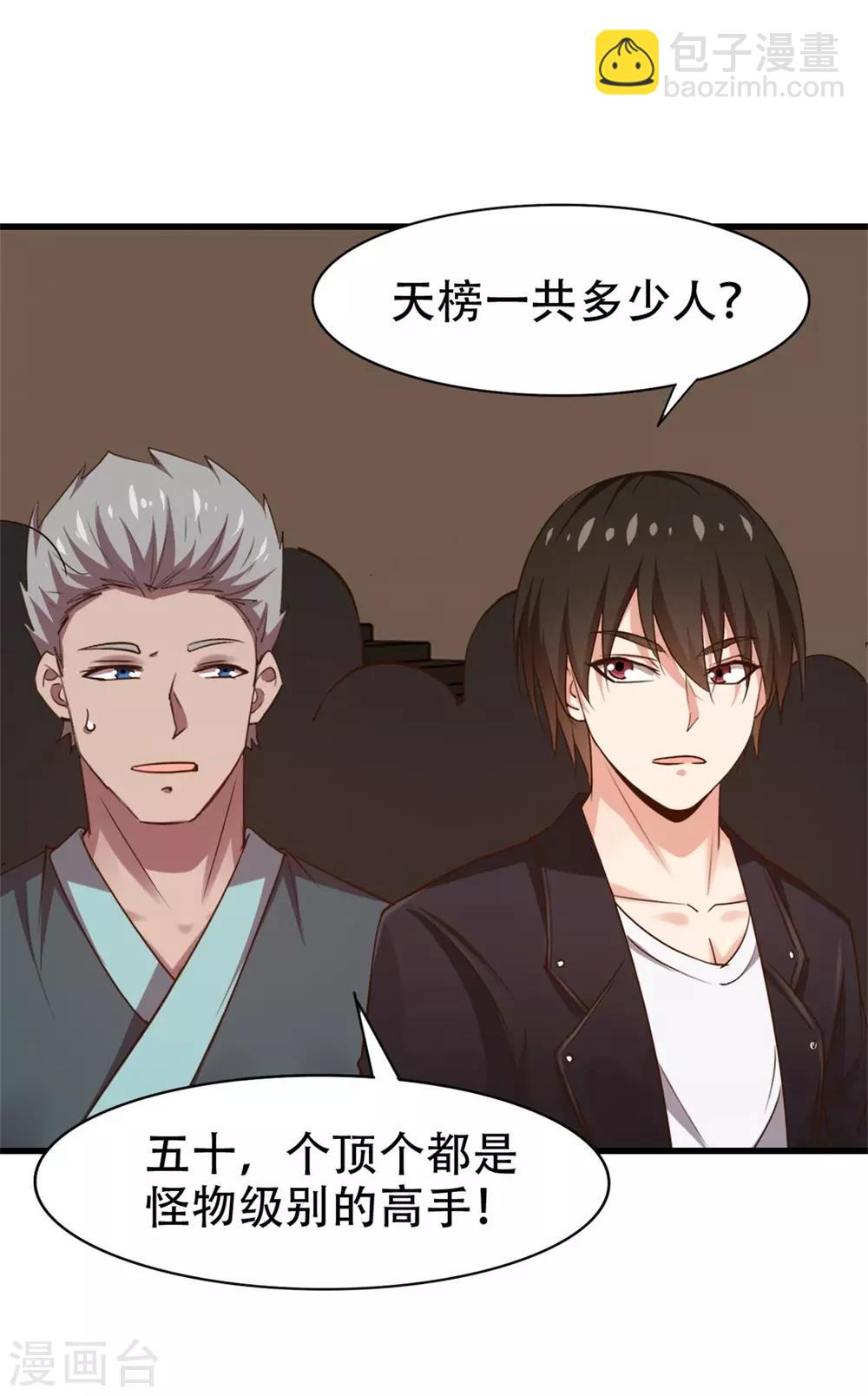 第243话 挑战天榜！-第244话