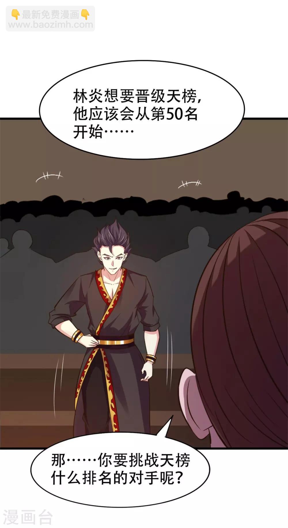 第243话 挑战天榜！-第244话