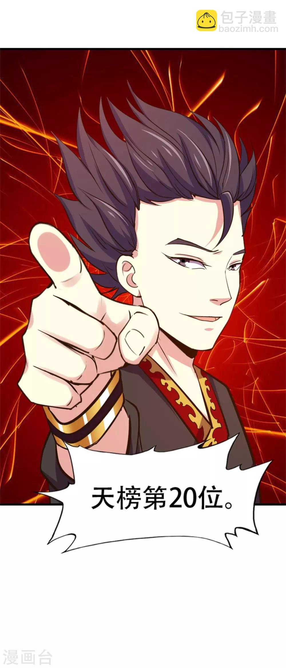 第243话 挑战天榜！-第244话