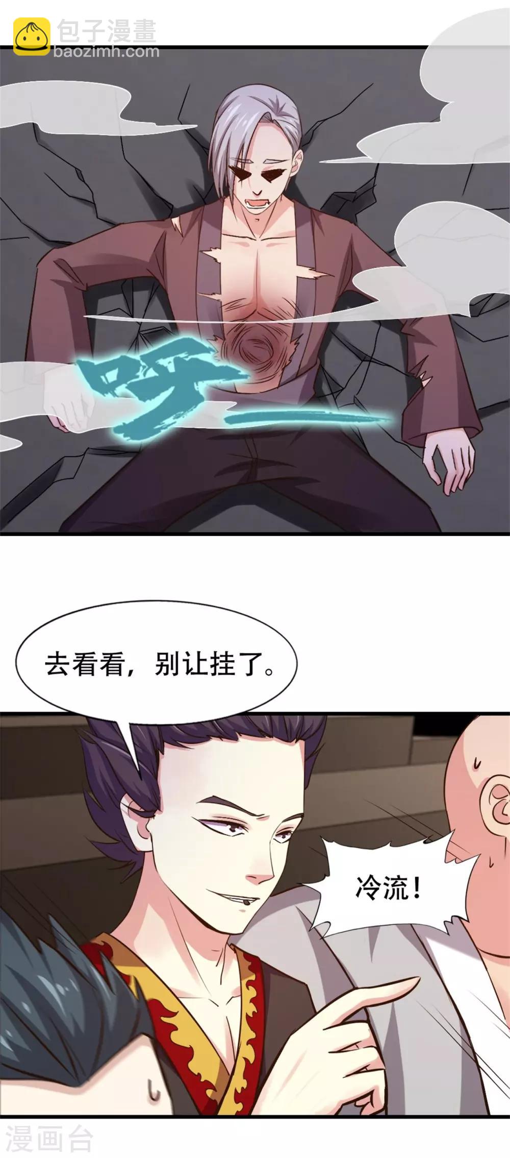 第243话 挑战天榜！-第244话