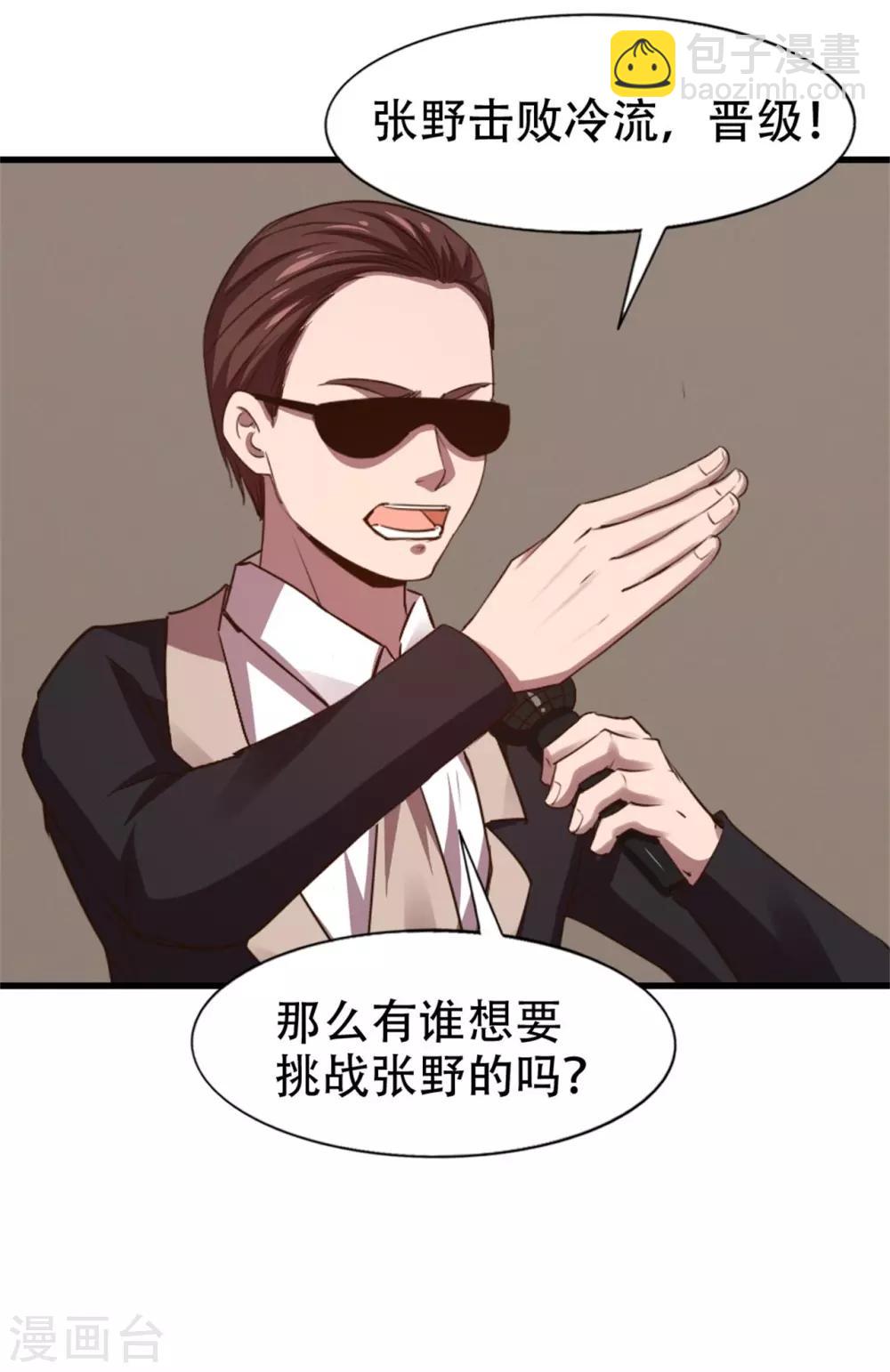 第243话 挑战天榜！-第244话
