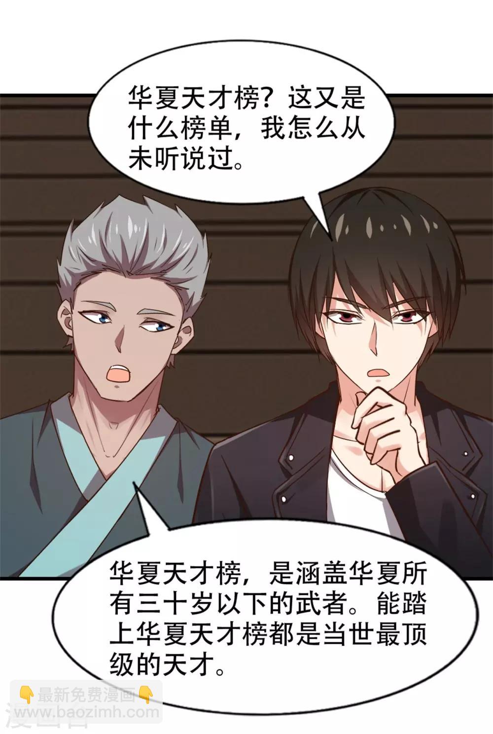 第245话 华夏天才榜-第246话