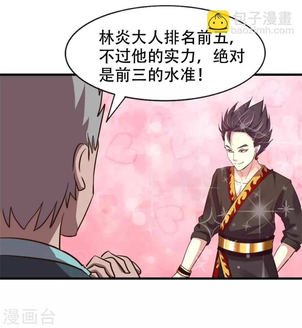 第245话 华夏天才榜-第246话