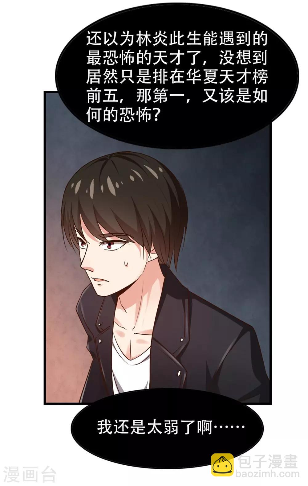 第245话 华夏天才榜-第246话