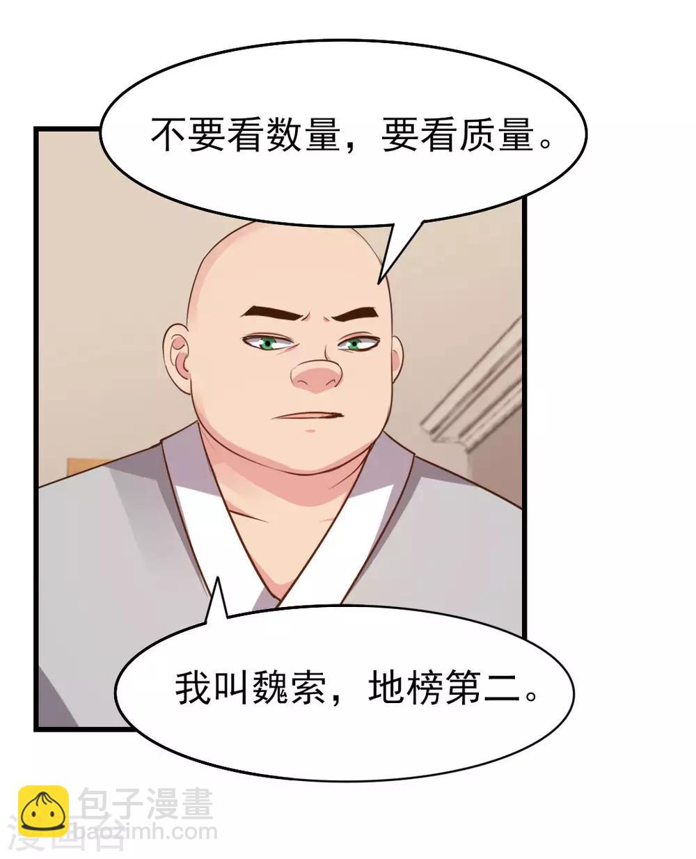 第247话 听说你要找麻烦？-第248话