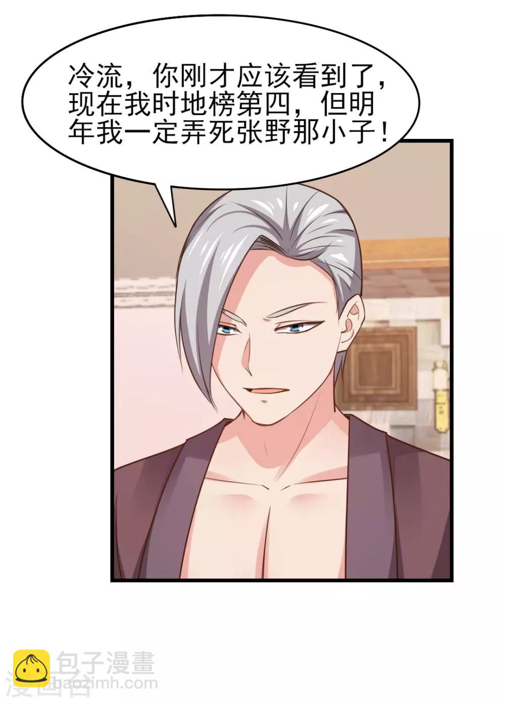 第247话 听说你要找麻烦？-第248话