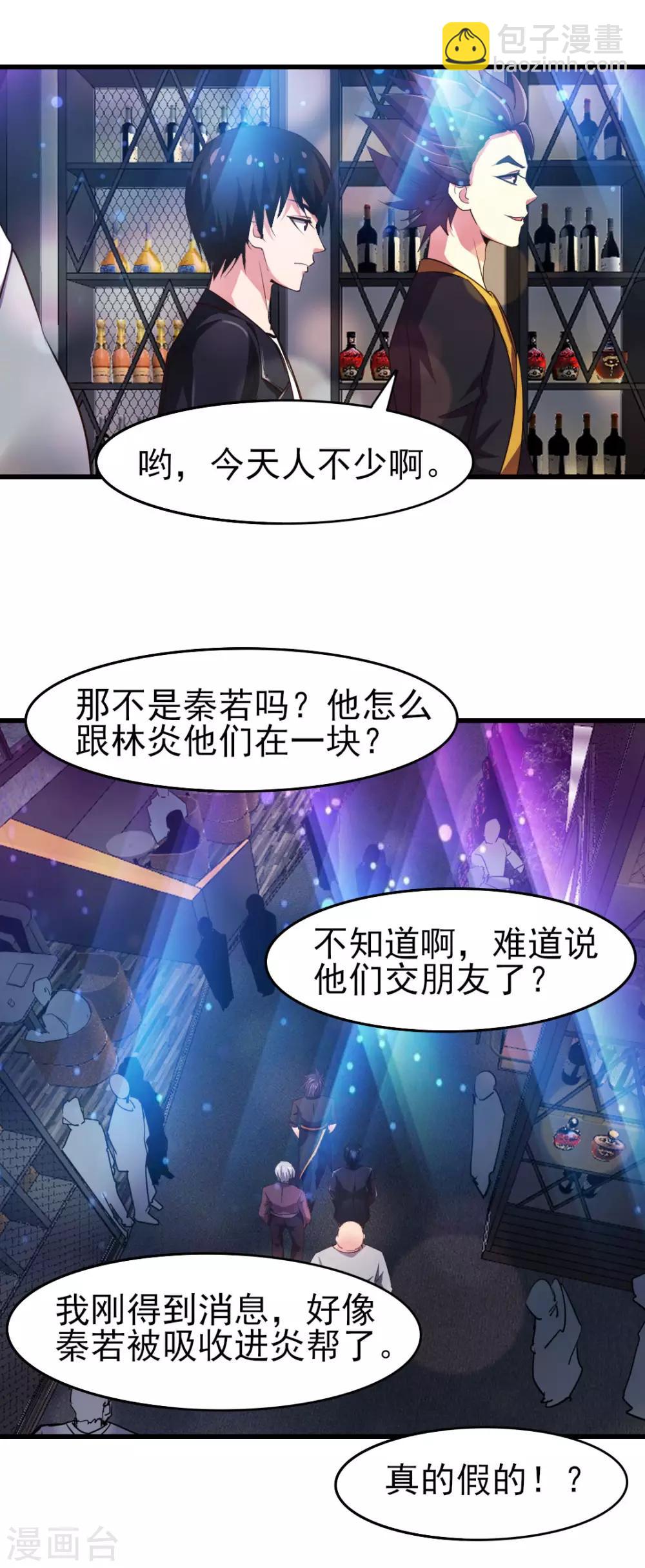 第247话 听说你要找麻烦？-第248话