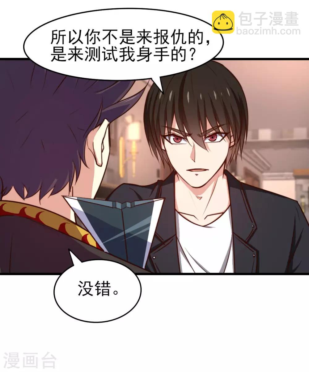 第247话 听说你要找麻烦？-第248话