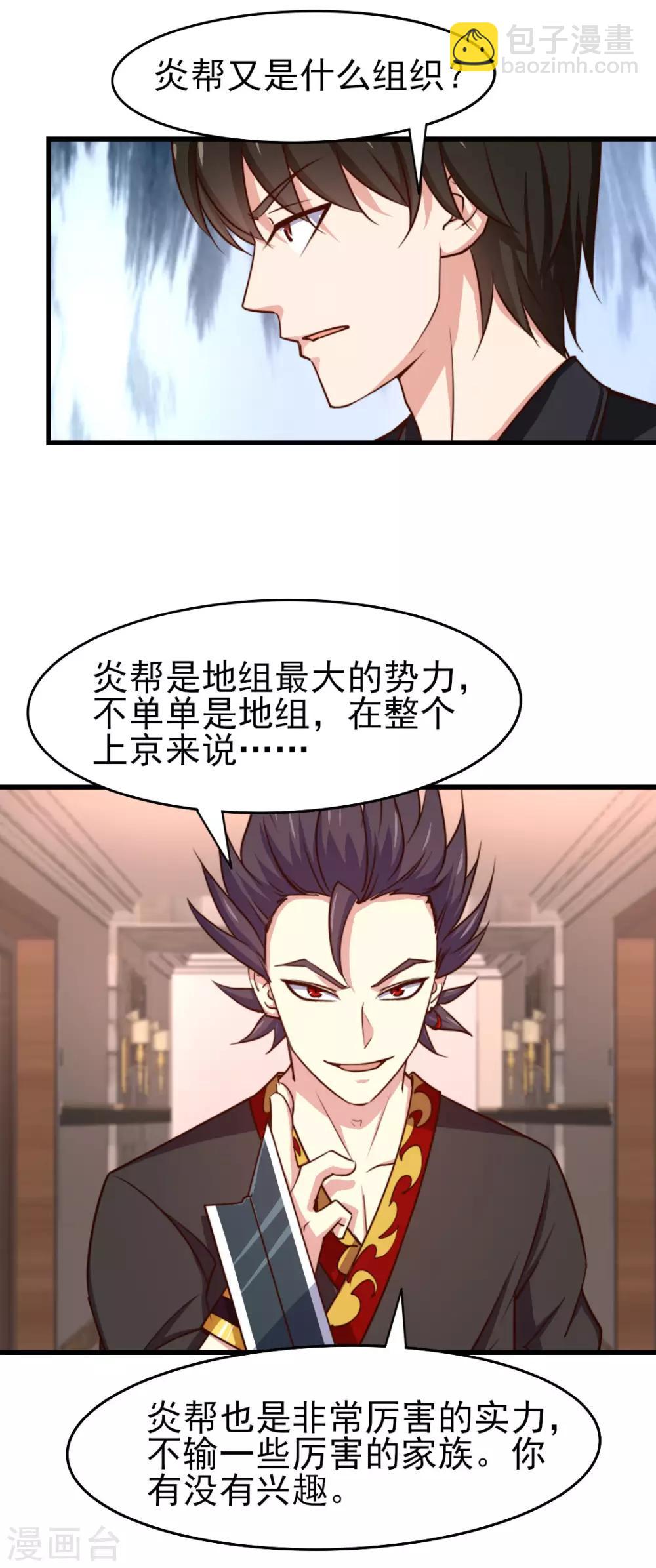 第247话 听说你要找麻烦？-第248话