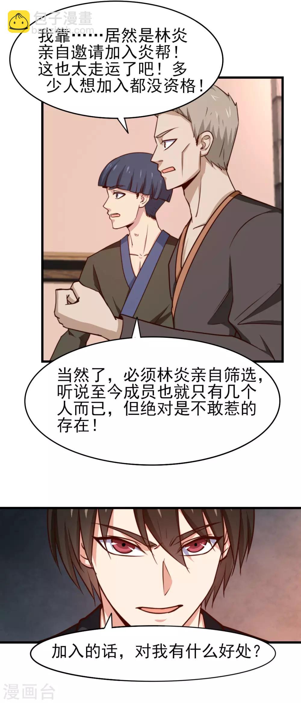 第247话 听说你要找麻烦？-第248话