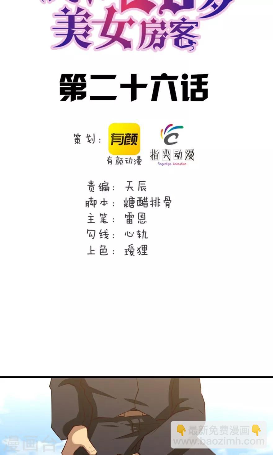 第26话 对峙-第26话