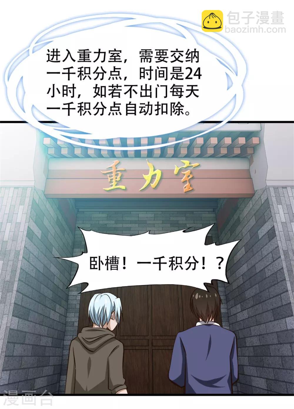 第251话 重力室-第252话