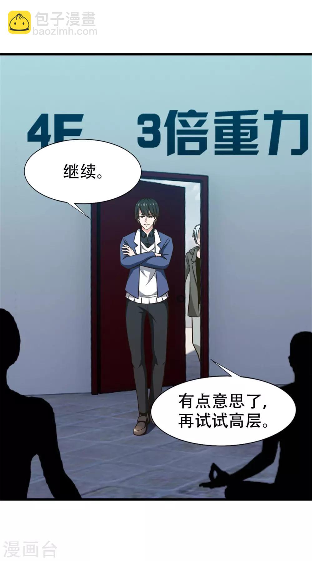 第251话 重力室-第252话