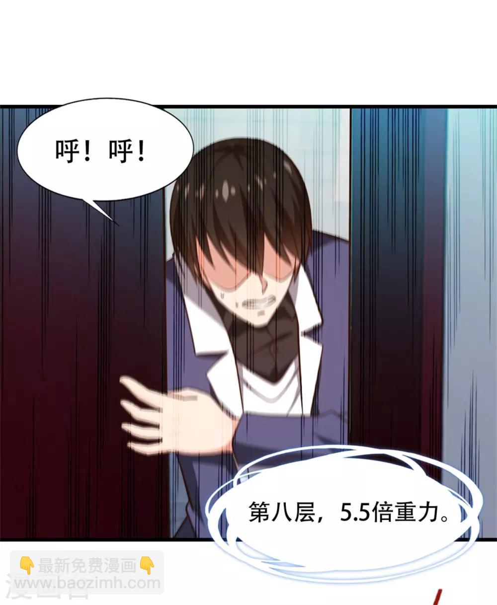 第251话 重力室-第252话