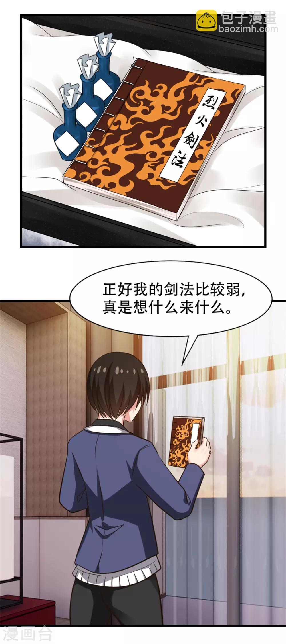 第251话 重力室-第252话