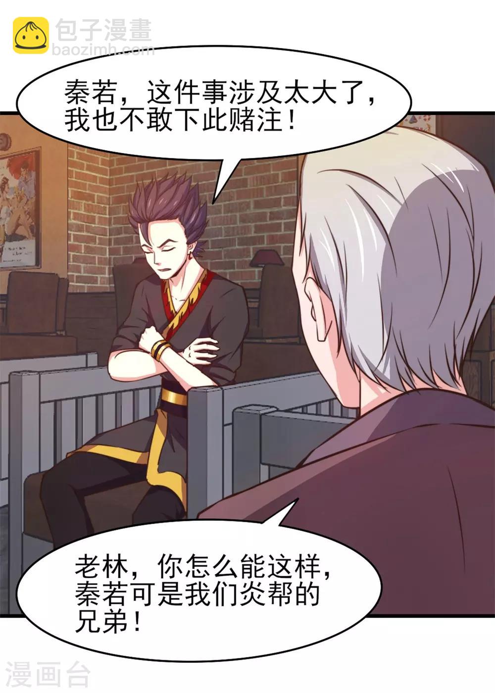 第253话 抢婚-第254话