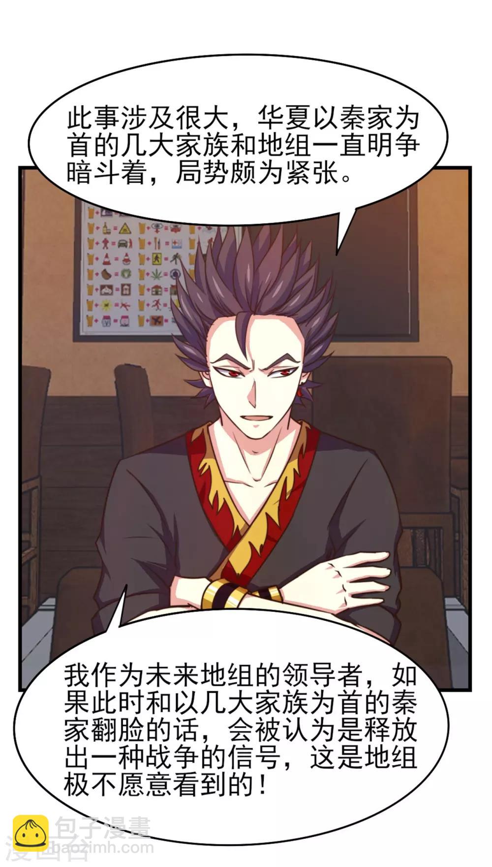 第253话 抢婚-第254话
