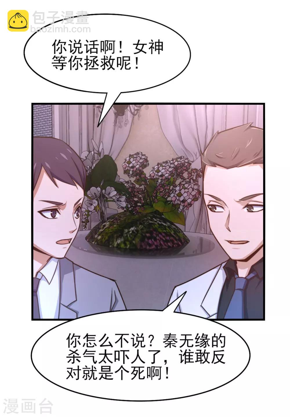 第257话 等我一会儿-第258话