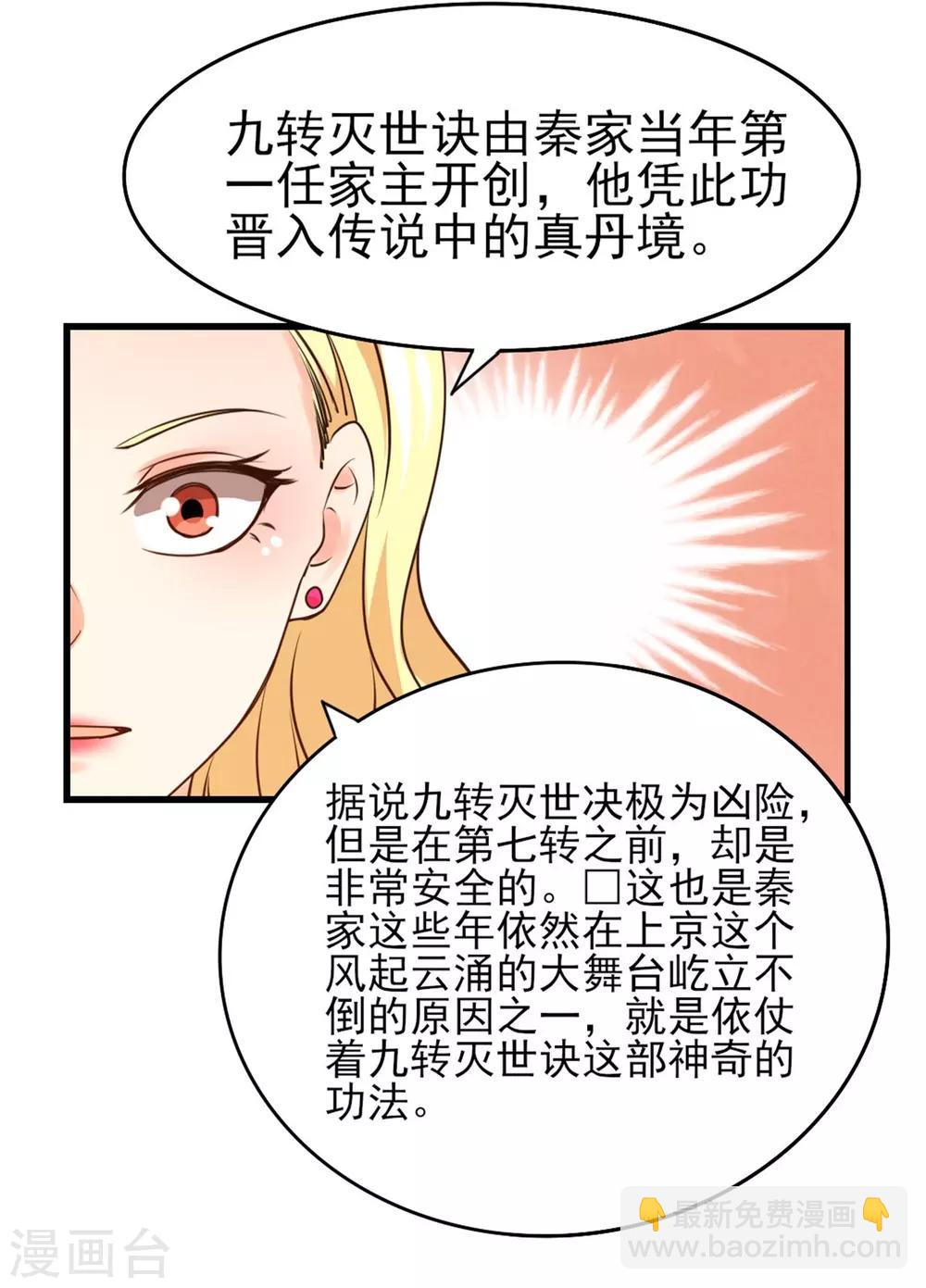 第259话 九转灭世诀-第260话