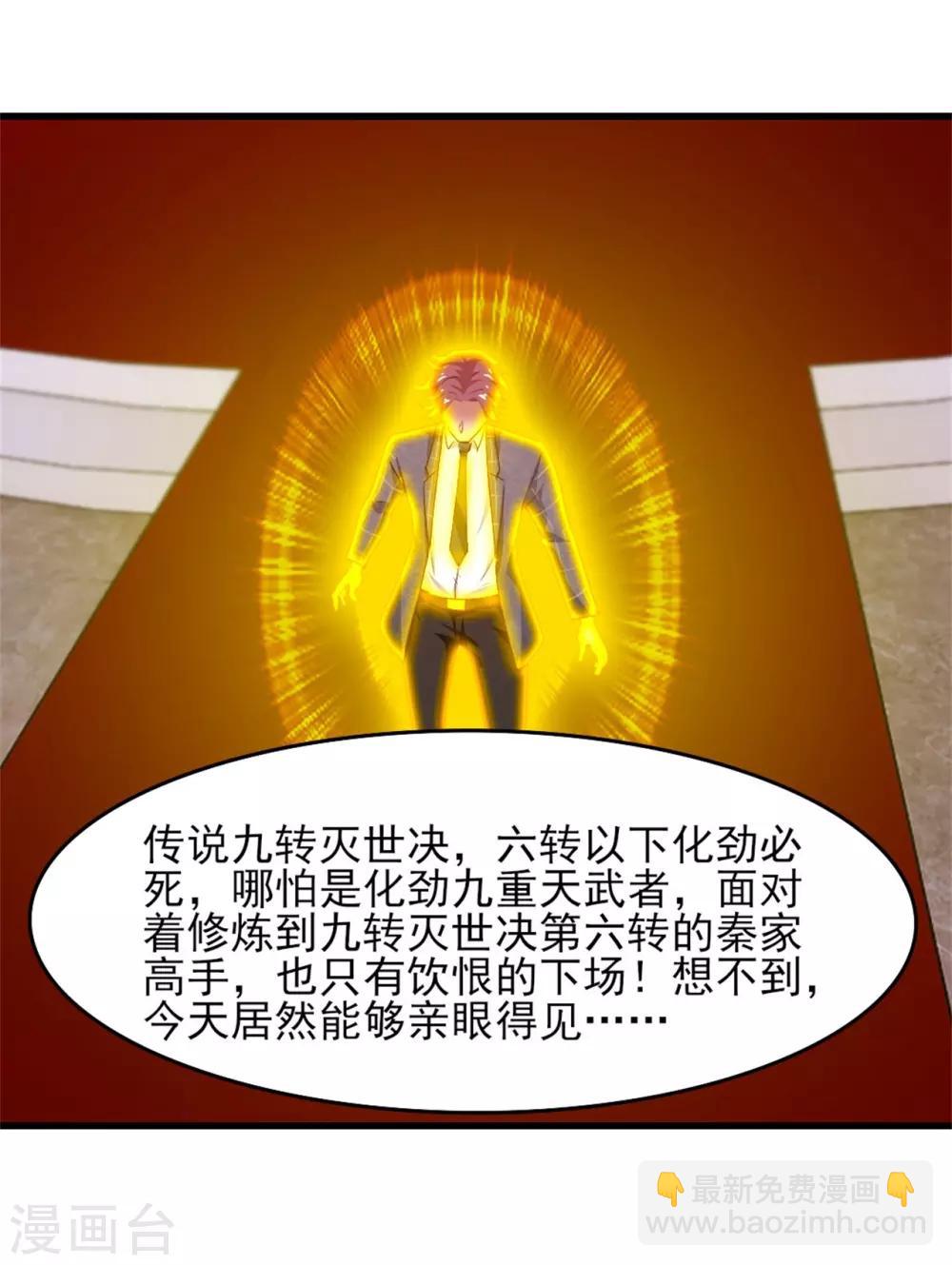 第259话 九转灭世诀-第260话