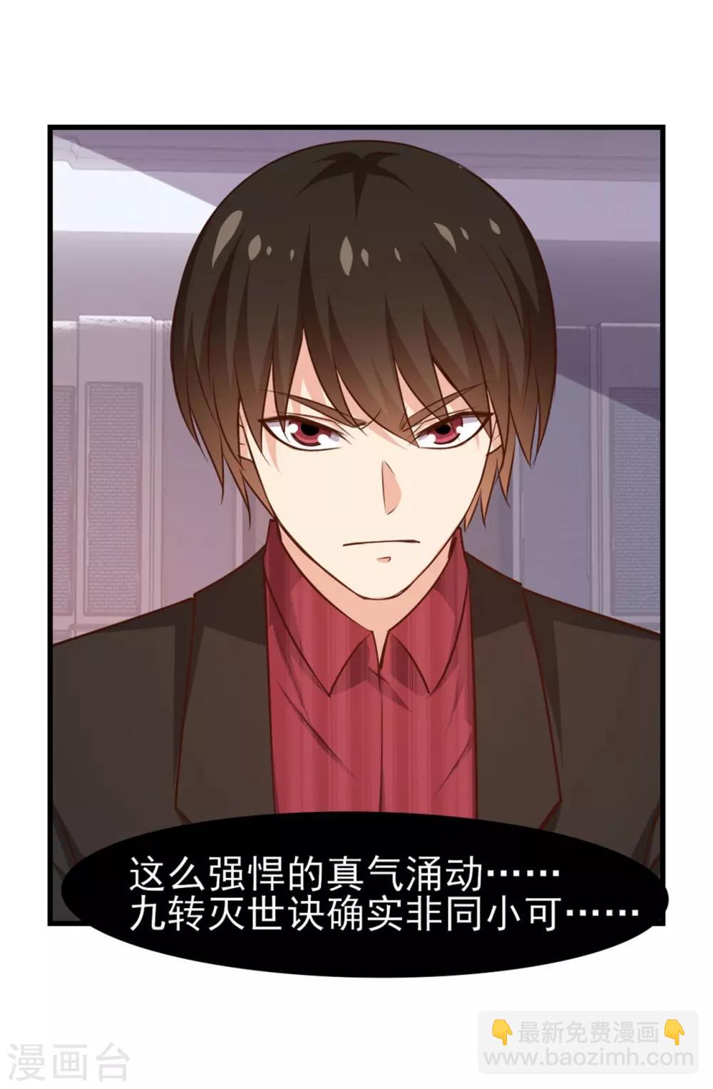 第259话 九转灭世诀-第260话