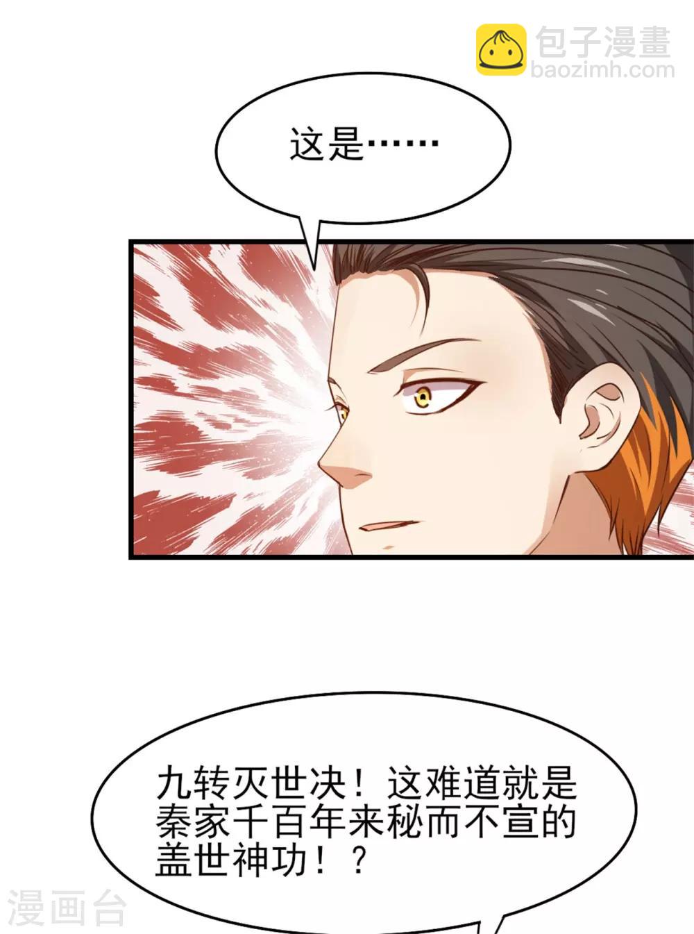 第259话 九转灭世诀-第260话