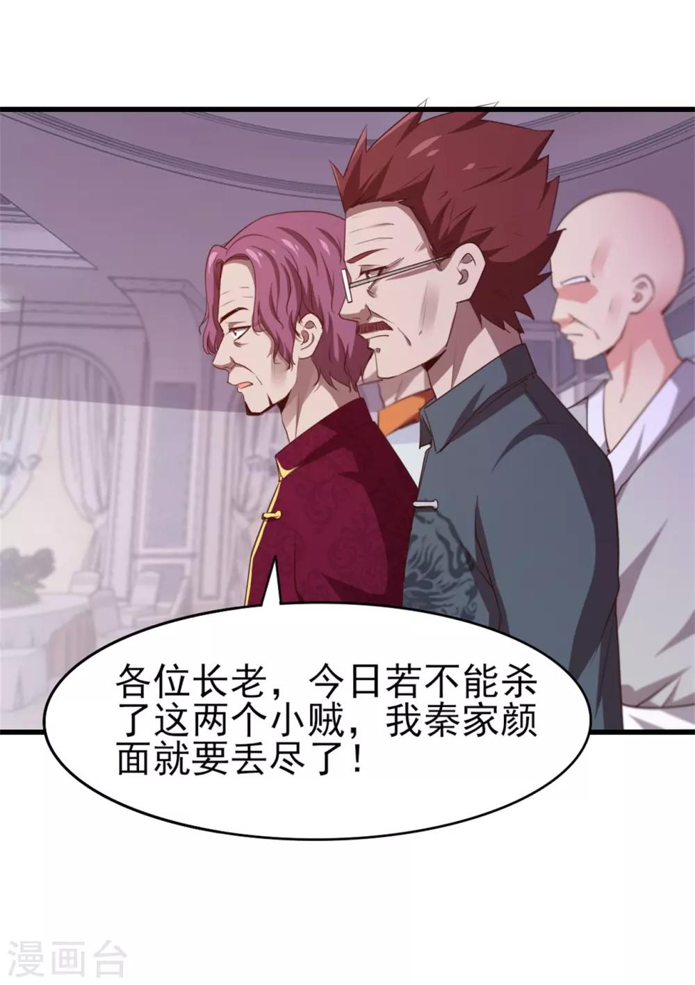 第261话 秦家火狼头-第262话