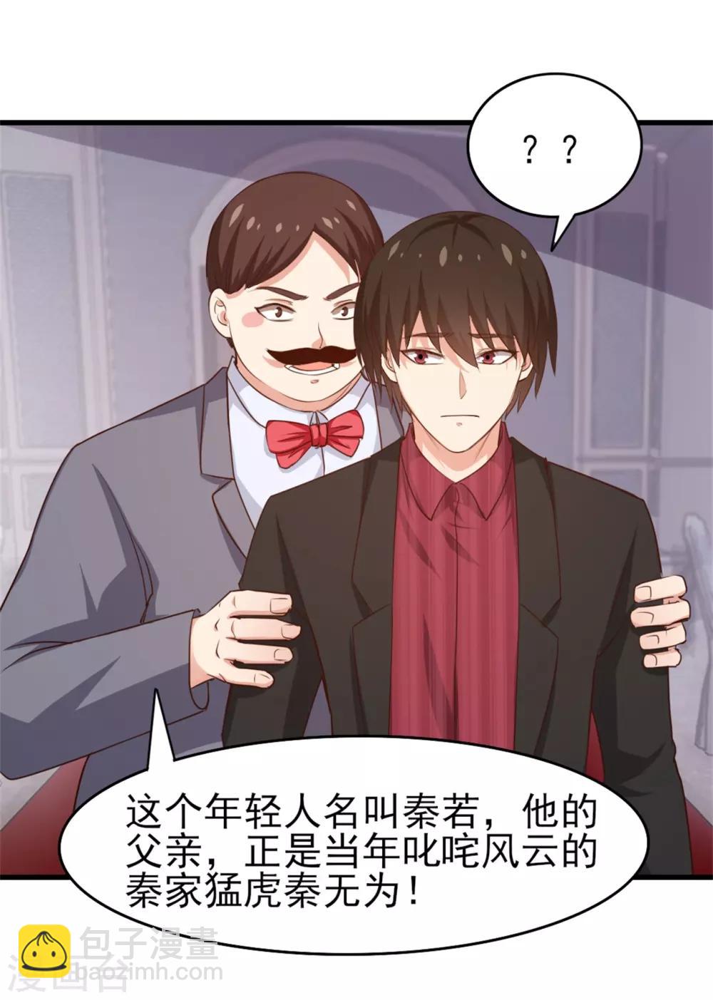 第261话 秦家火狼头-第262话