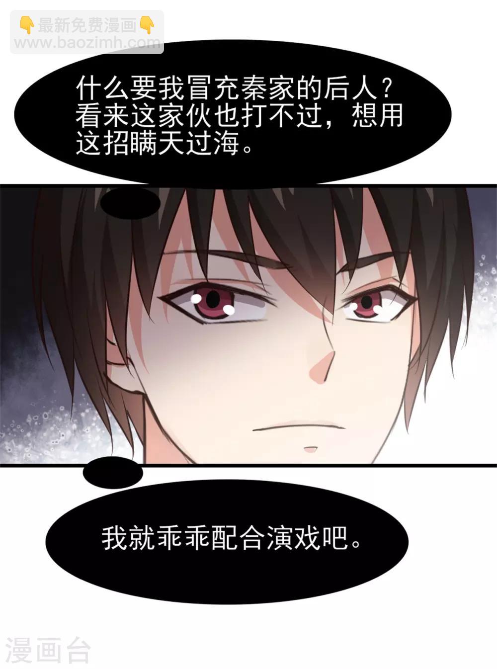 第261话 秦家火狼头-第262话