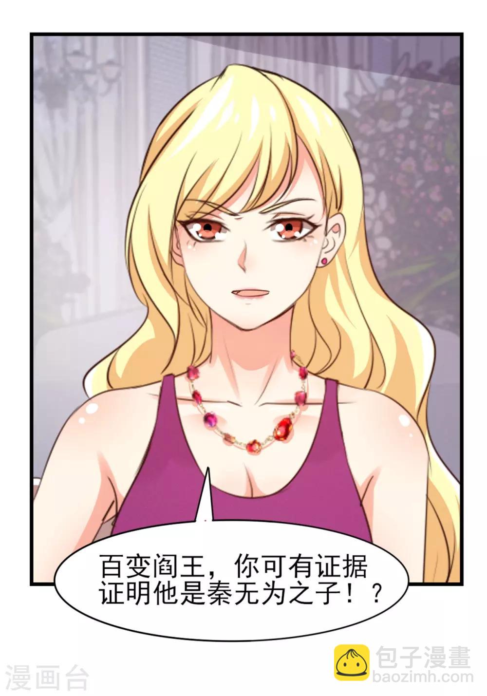 第261话 秦家火狼头-第262话