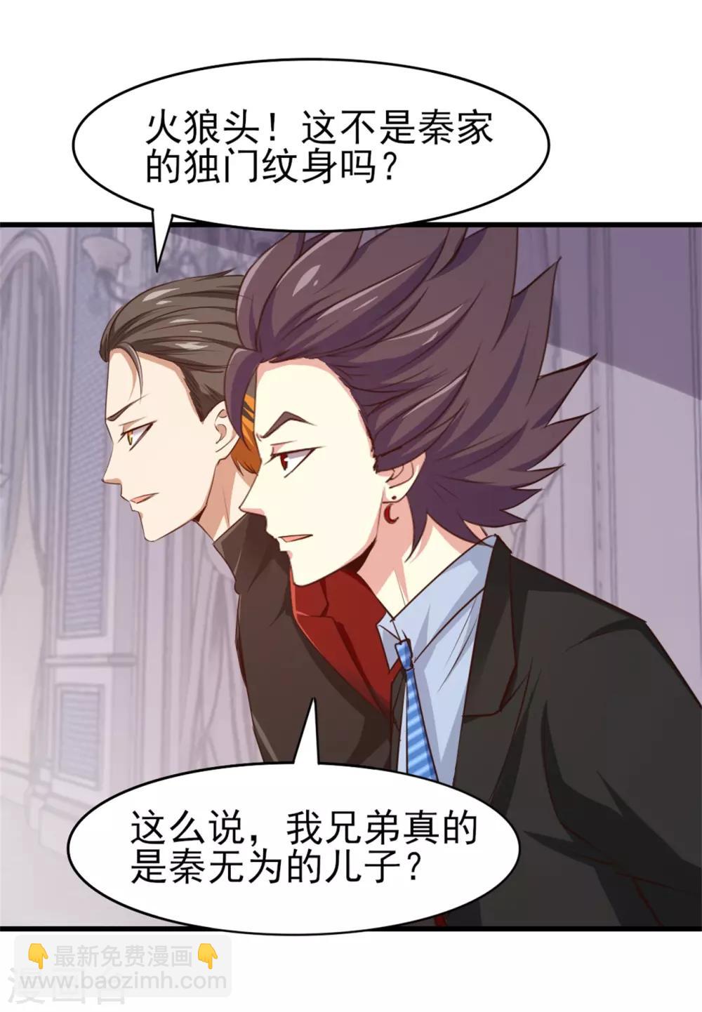 第261话 秦家火狼头-第262话