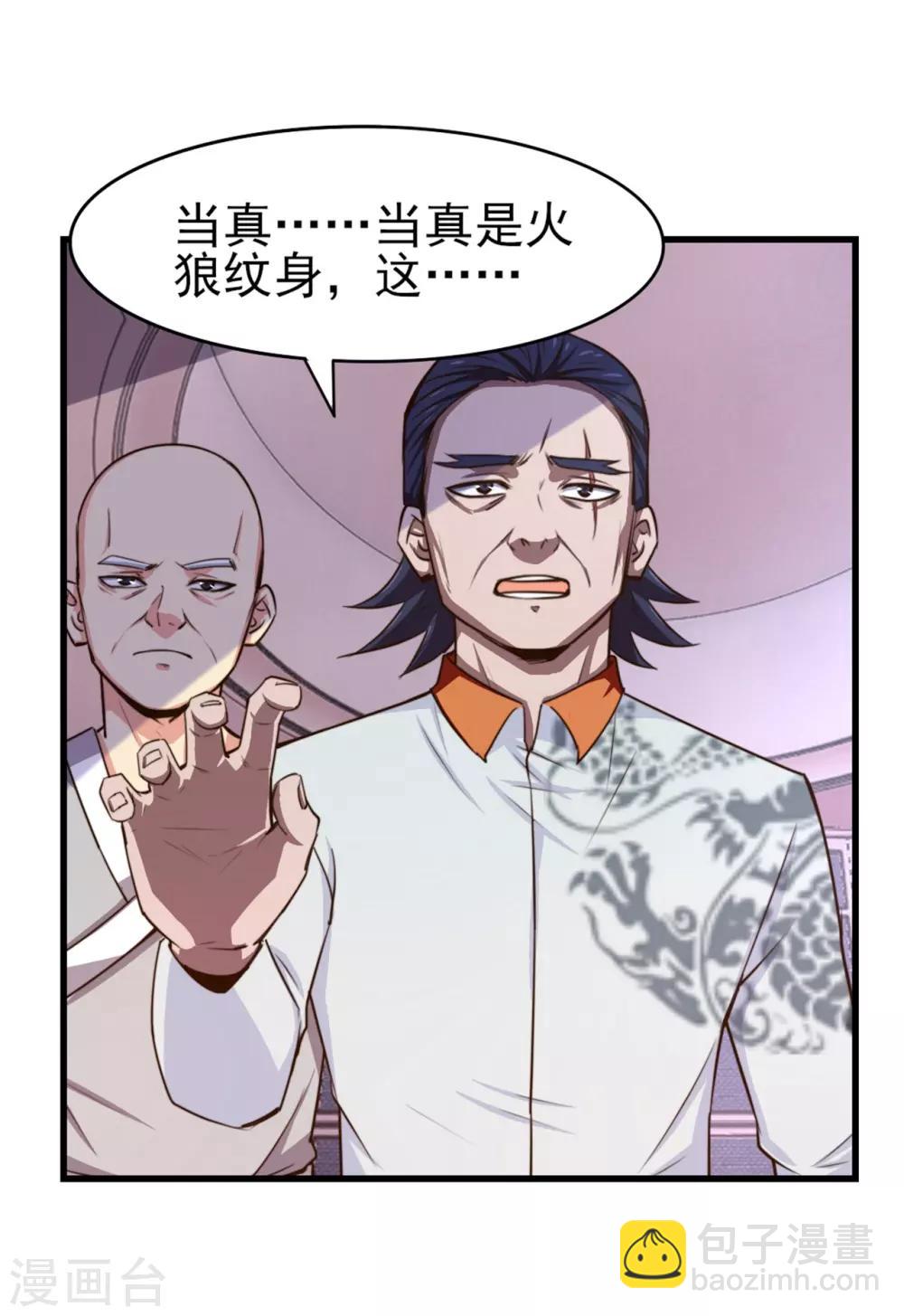 第261话 秦家火狼头-第262话