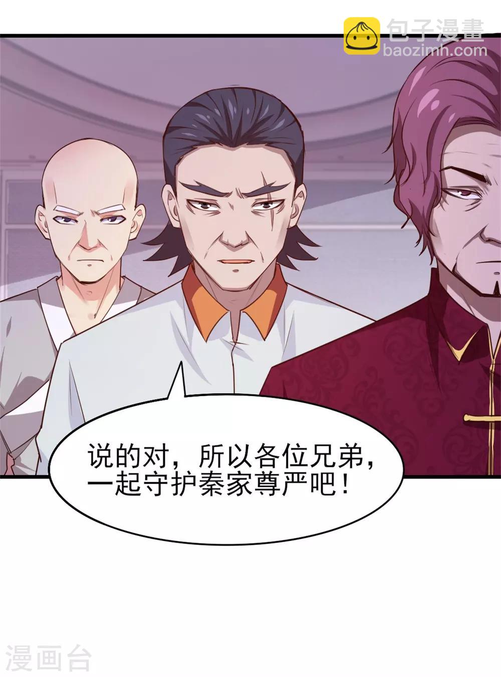 第261话 秦家火狼头-第262话