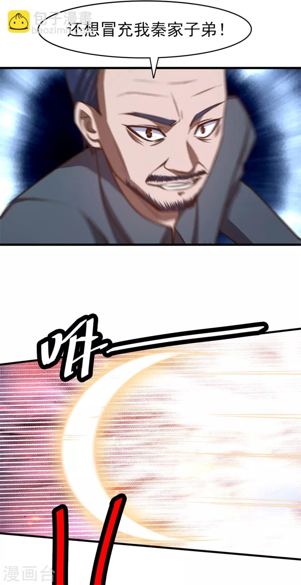 第261话 秦家火狼头-第262话