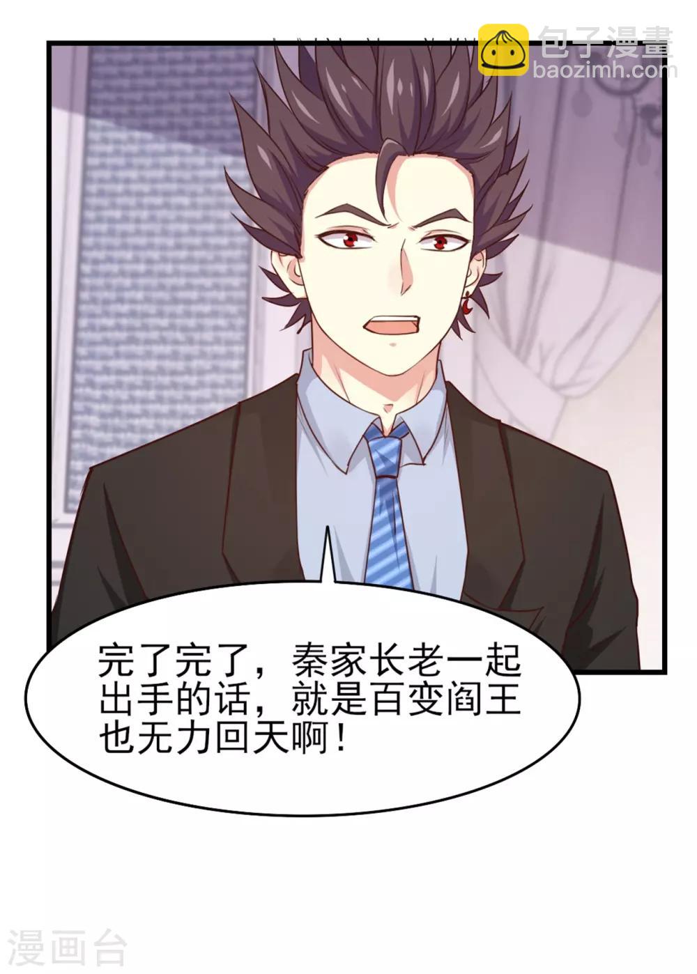第261话 秦家火狼头-第262话