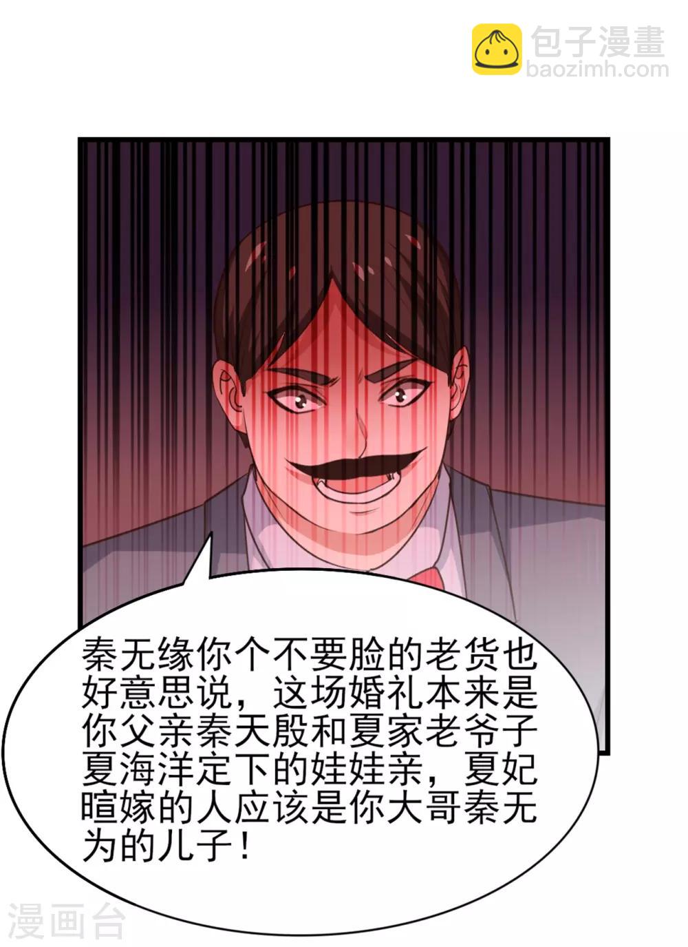第261话 秦家火狼头-第262话