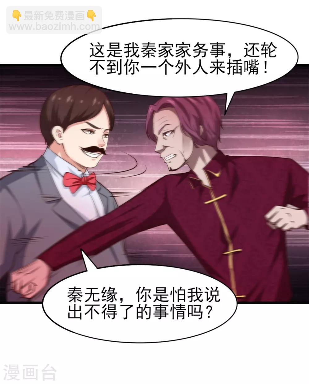第261话 秦家火狼头-第262话