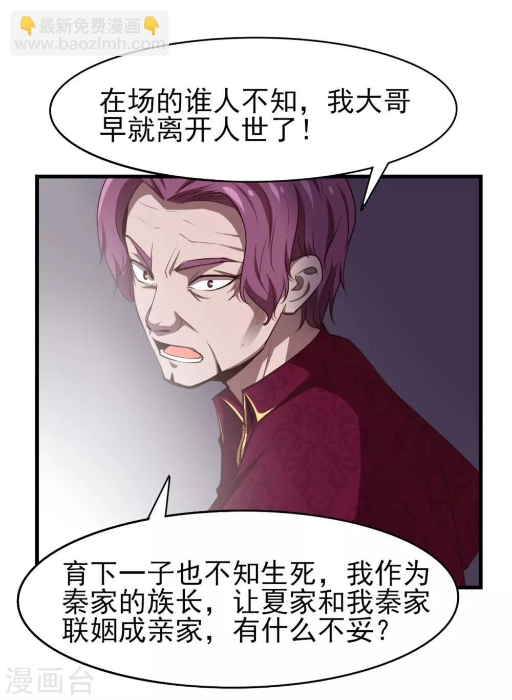 第261话 秦家火狼头-第262话