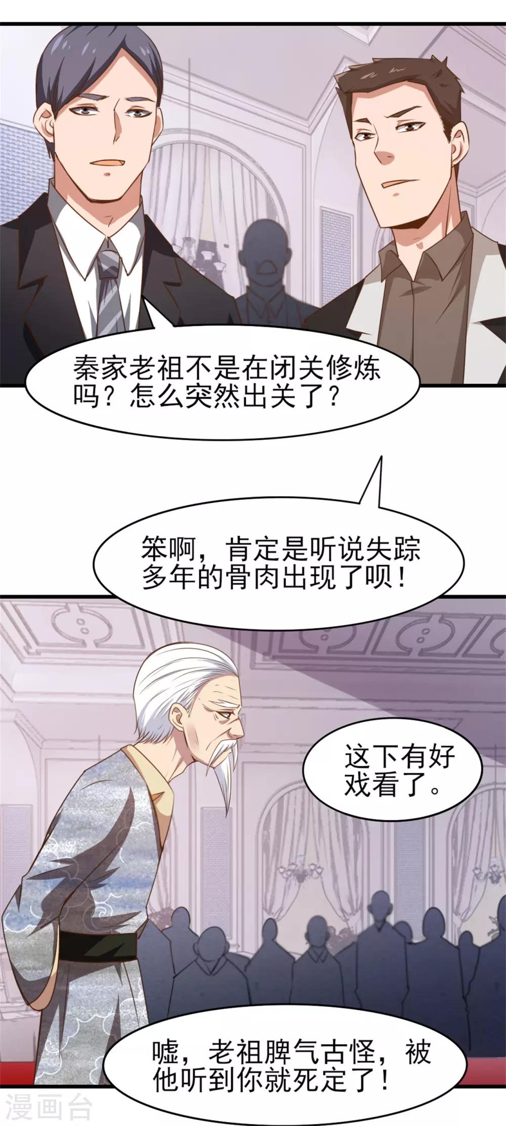 第263话 九转灭世诀！-第264话