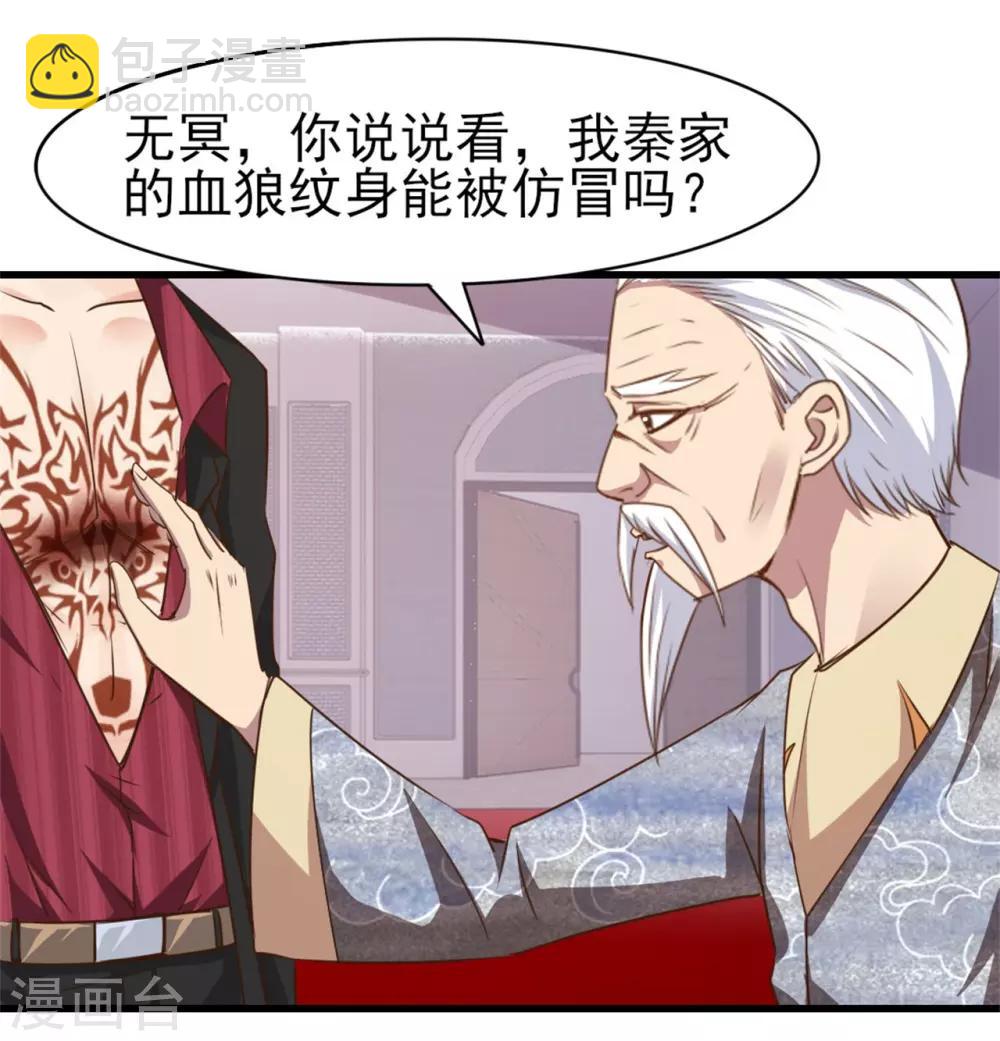 第263话 九转灭世诀！-第264话