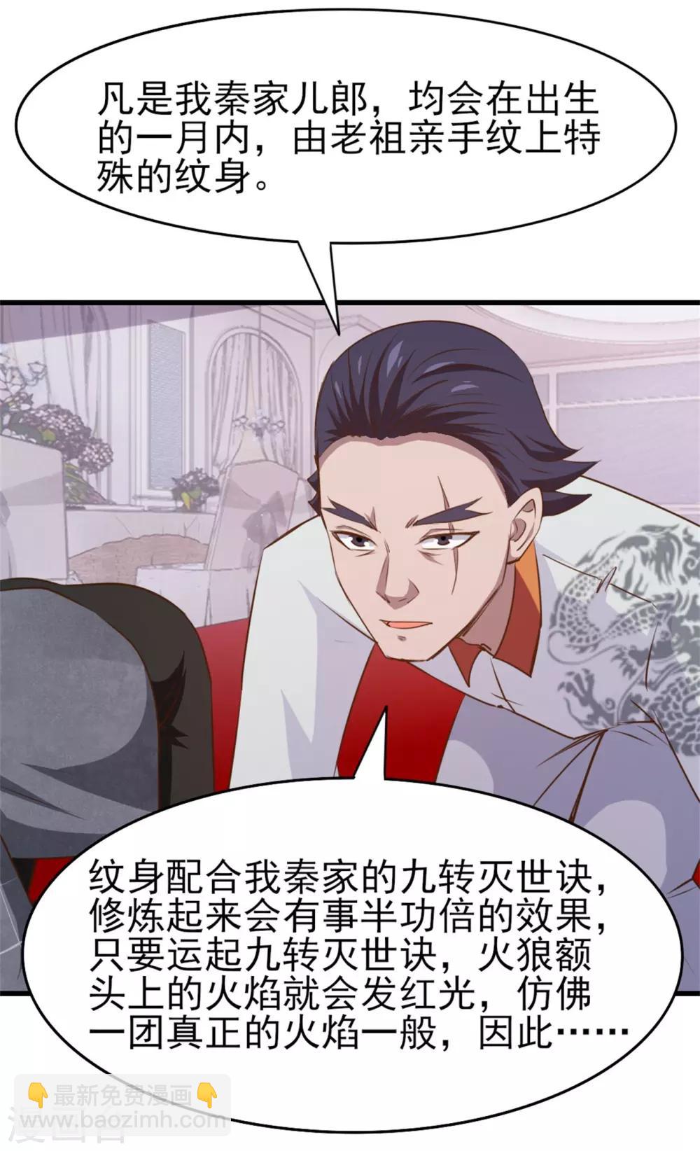 第263话 九转灭世诀！-第264话