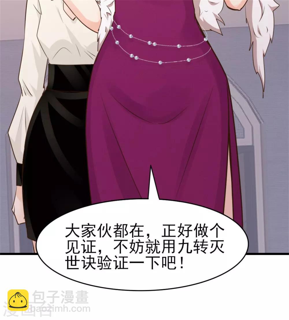 第263话 九转灭世诀！-第264话