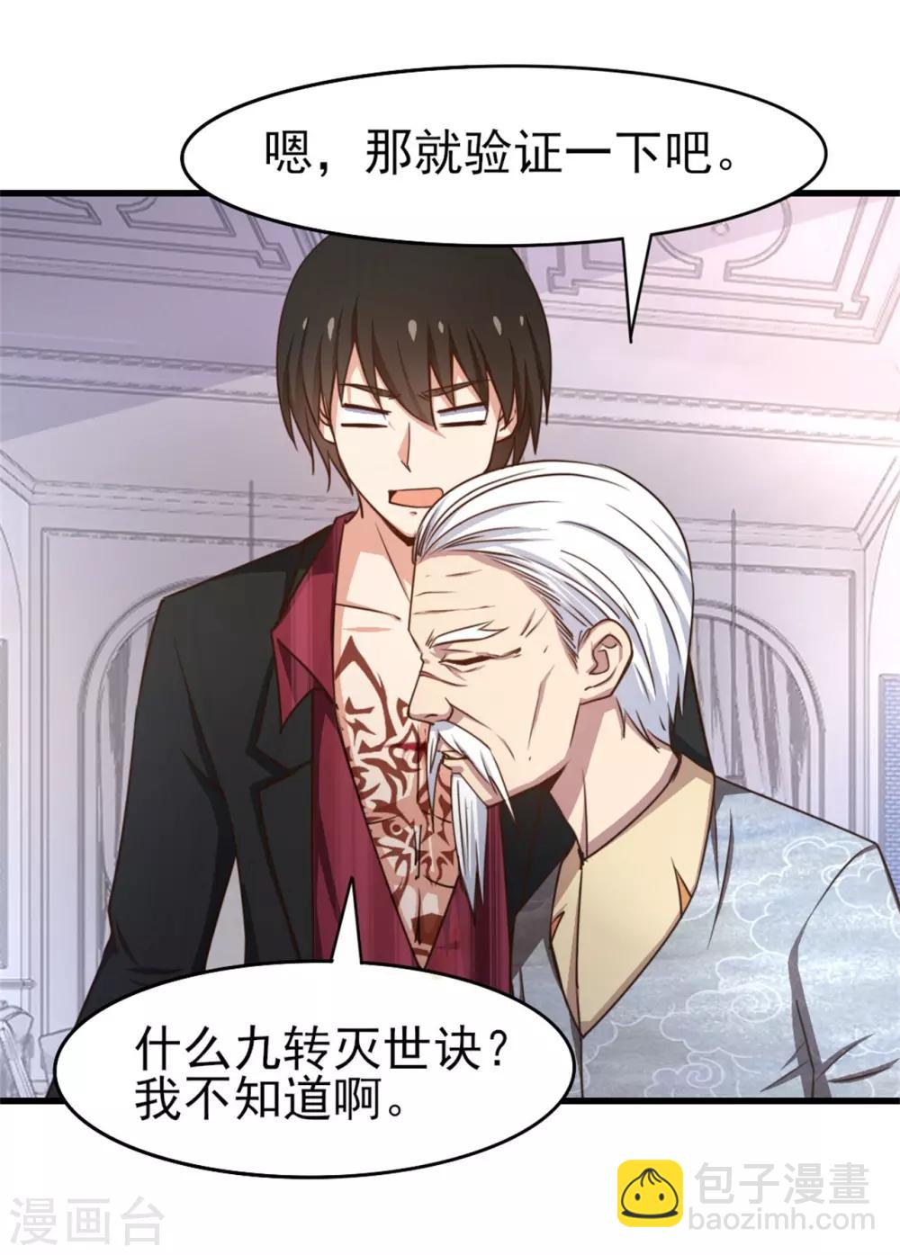 第263话 九转灭世诀！-第264话