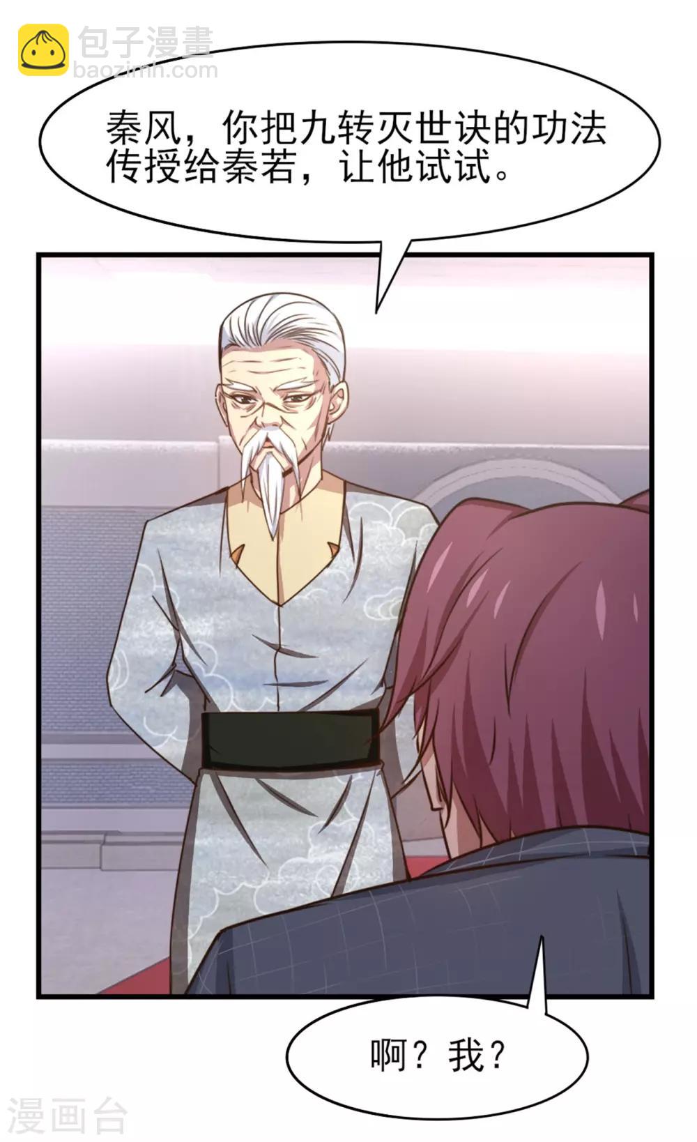 第263话 九转灭世诀！-第264话