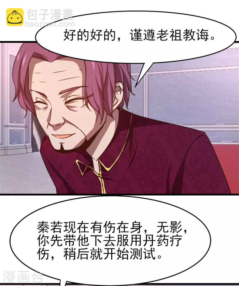 第263话 九转灭世诀！-第264话