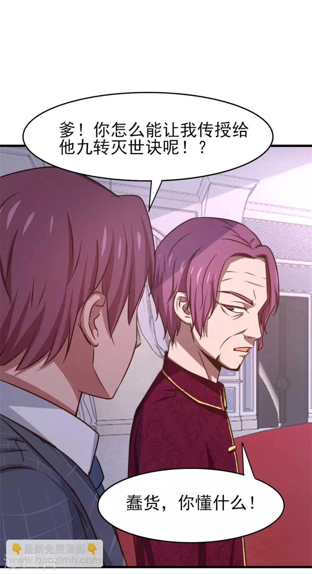 第263话 九转灭世诀！-第264话