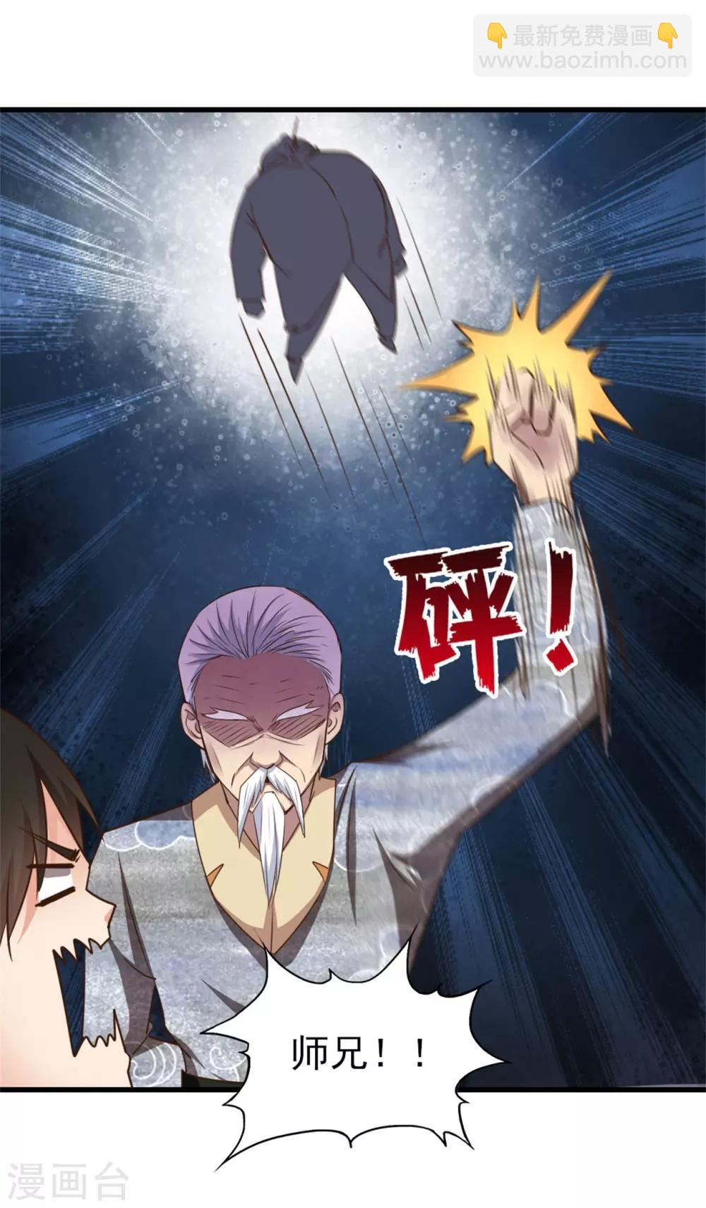 第263话 九转灭世诀！-第264话