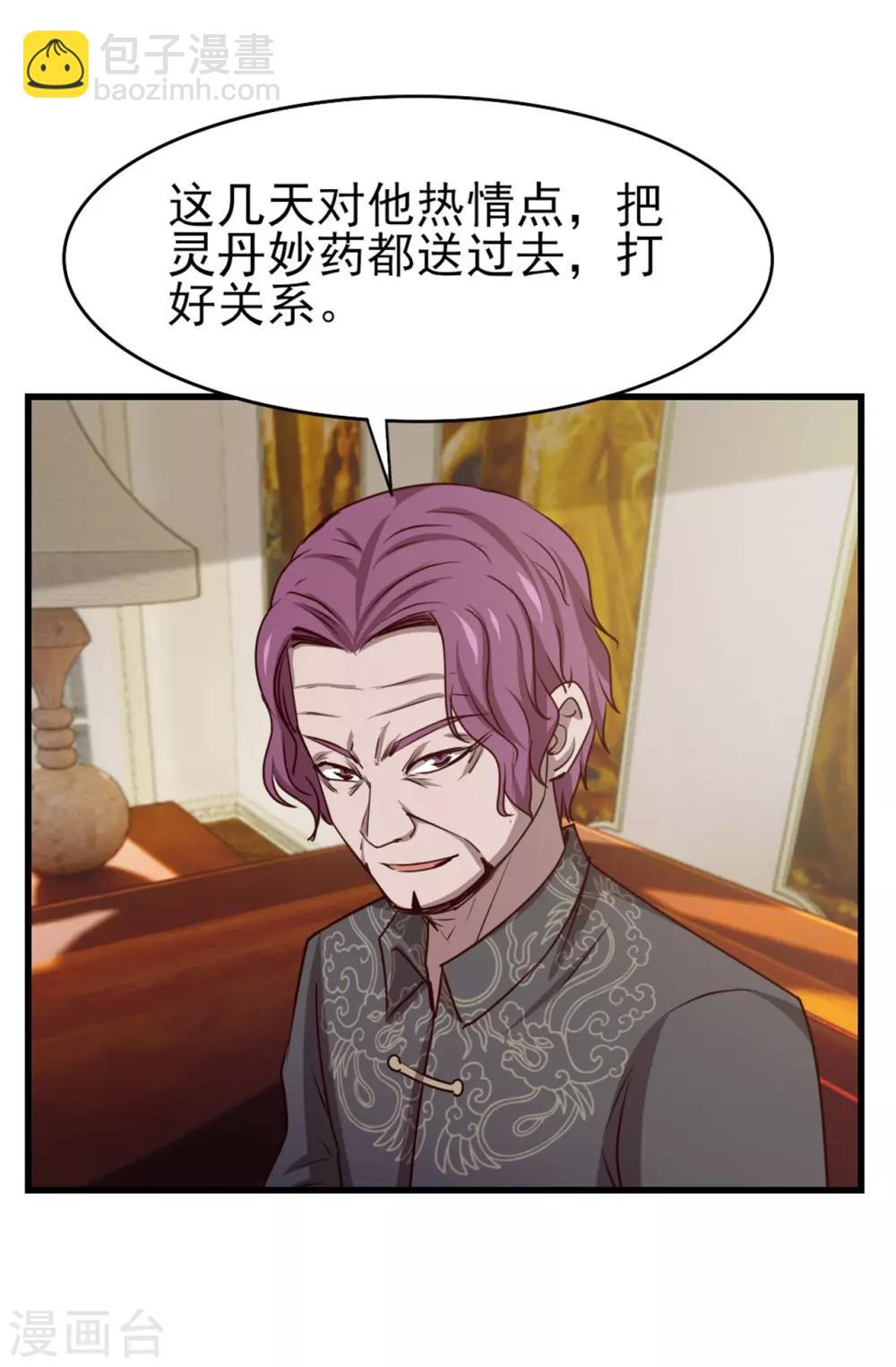 第265话 不出三天走火入魔-第266话