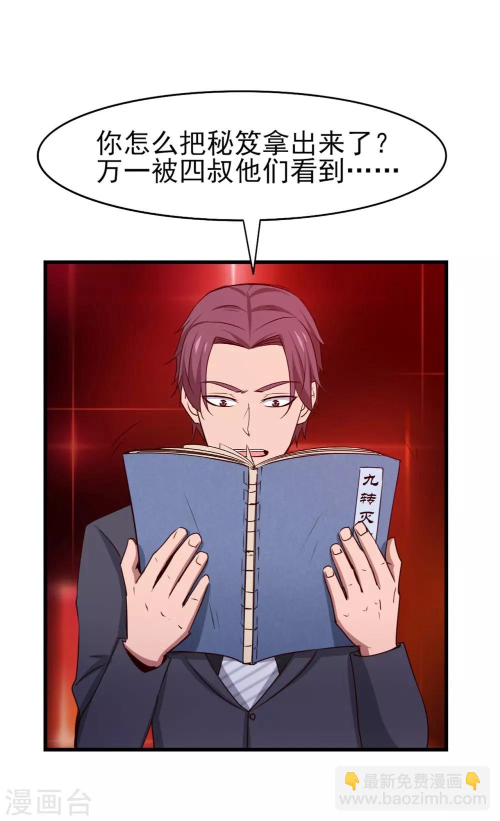 第265话 不出三天走火入魔-第266话